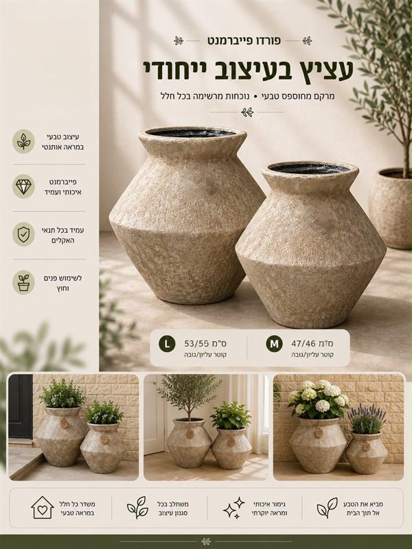 עציץ פייברמנט פורדו